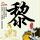 一比一原版森林湖学院文凭学位【degxx.com】